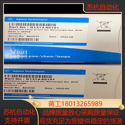 安捷伦氘灯G1314-60101,全新,2022年8份