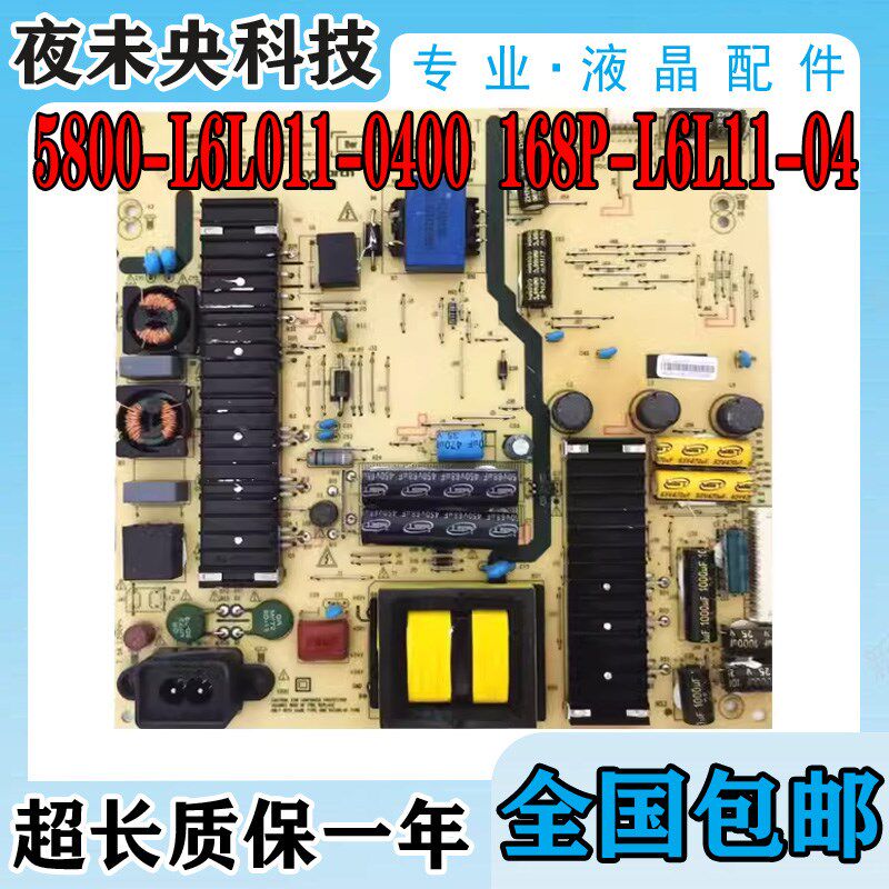 创维58E6000 58G6 V6电视电源板5800-L6L011-0400 168P-L6L11-04