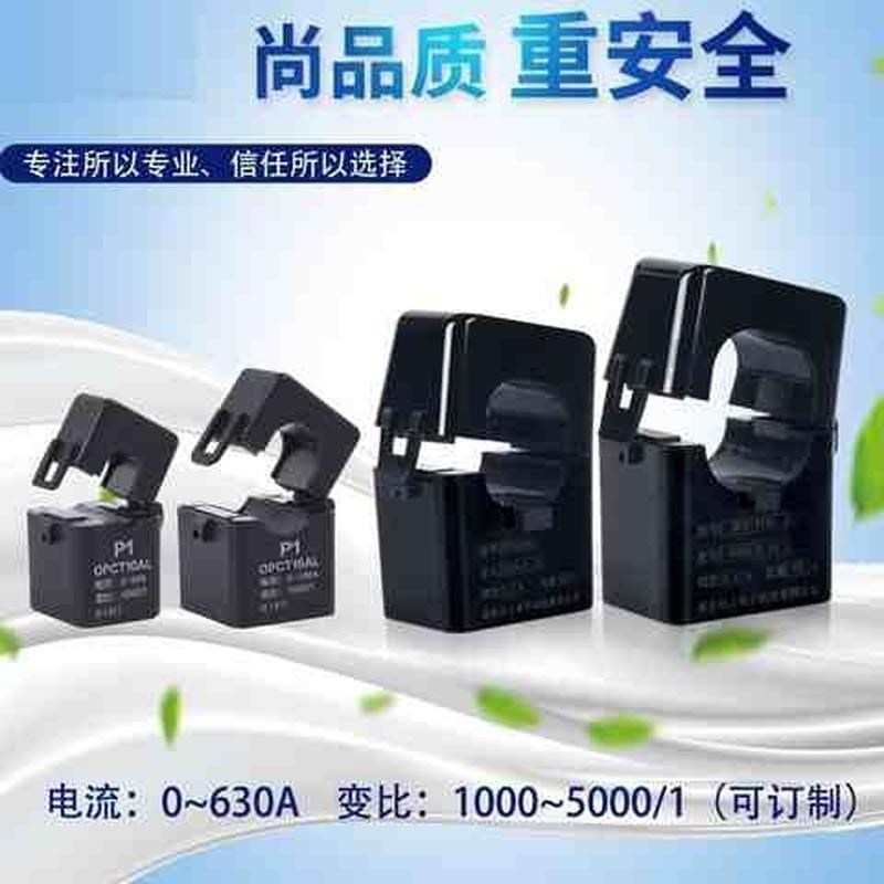 开口式电流互感器闭口式电流互感器工业电流互感器