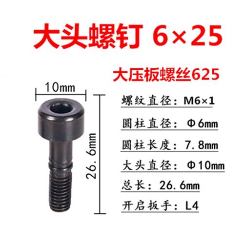 数控刀杆压板W型M型压帽压块双头螺丝MCS625大头螺钉大压板刀具