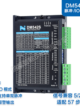 DM422S DM542S DMA860H脉冲/IO控制步进驱动器驱动42/57/86电机