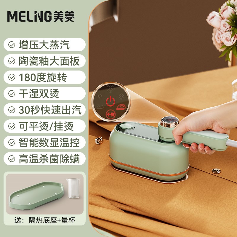 美菱手持挂烫机电熨斗家用挂烫增压蒸汽干湿熨烫旅行便携小型熨斗