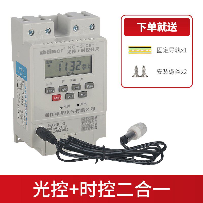 卓邦雨控光控开关时控开关一体路灯广告牌箱定时器下雨天感应220V