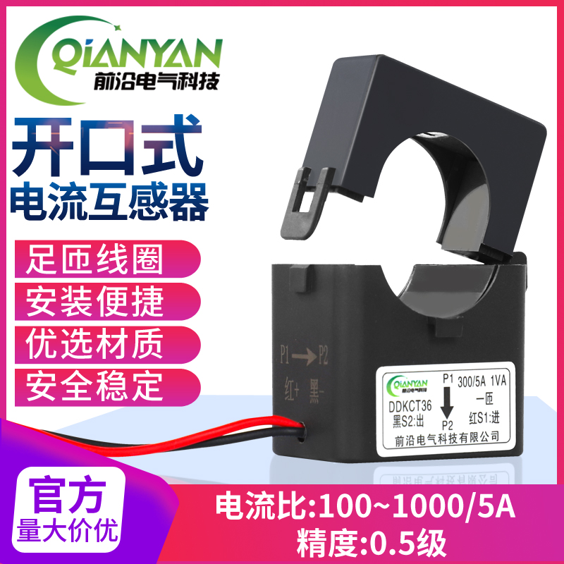 开口合式交流电流表互感器 孔径24mm 36MM卡扣低压互感器