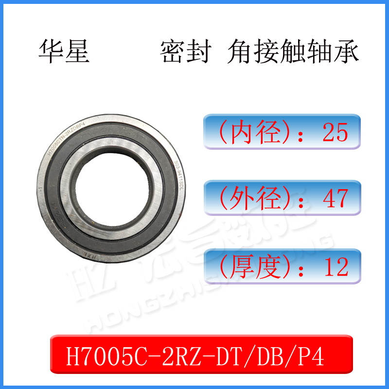 HXB华星角接触高速轴承7002 700z3 7004 7005 7007雕刻机主轴轴承