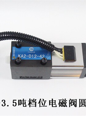 叉车电磁阀变速箱档位电磁阀KSD12V/24V合力TCM1-3吨5-7吨圆头