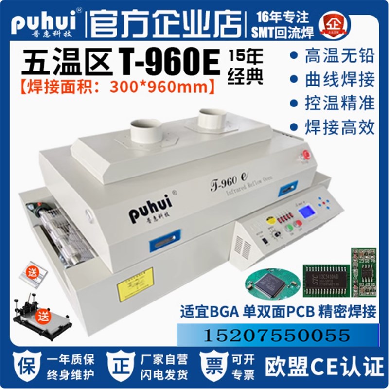 小型回流焊机T-960系列 E W1 五温区 贴片焊接炉 PCB精密锡膏丝印