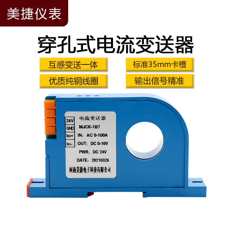 交流电流变送器 AC0-50A转4-20mA 直流霍尔变送器 穿孔电量传感器