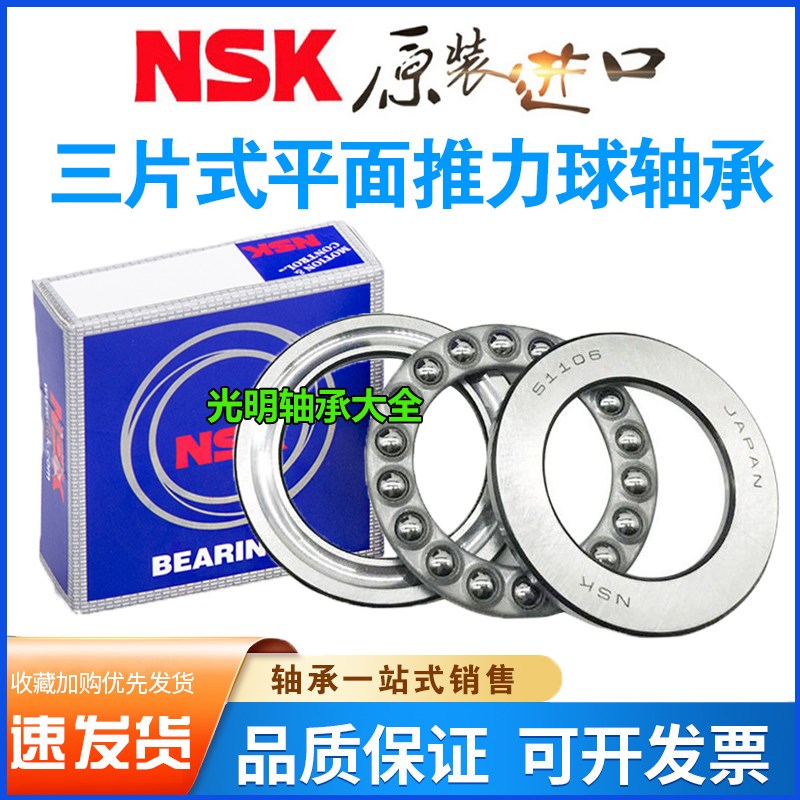 进口NSK平面推力球压力轴承51106 51107 51108 51109 5T1110 5111