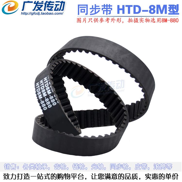 黑色橡胶同步带HTD8M 504/512/520/528 节距:8MM 宽度可切