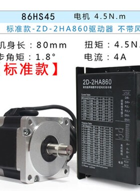 86步进电机套装两相马达12N.M 86HS120+驱动器MA860H长150MM雕刻