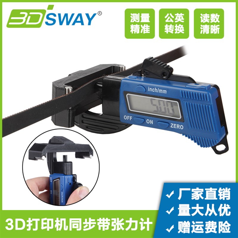 3D印机配件 2gt同步带张力计 Voron皮带调机测量工具电子数显器