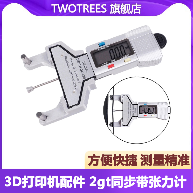 3D打印机配件 2gt同步带张力计银色 Voron皮带调机测量工具电子数