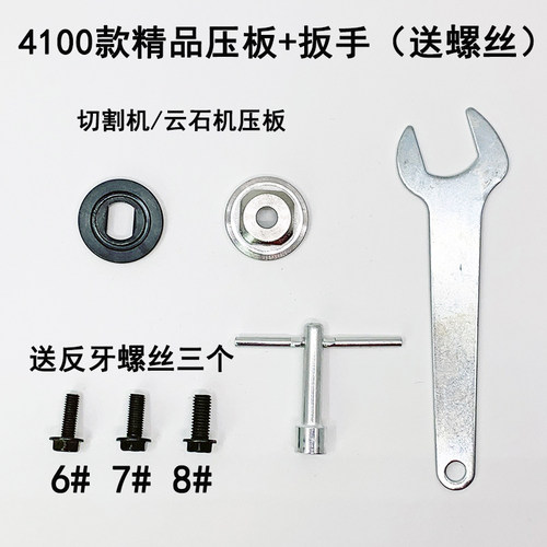 110石材切割机压板反牙螺丝4100云石机上下夹板扳手夹具压盖手提