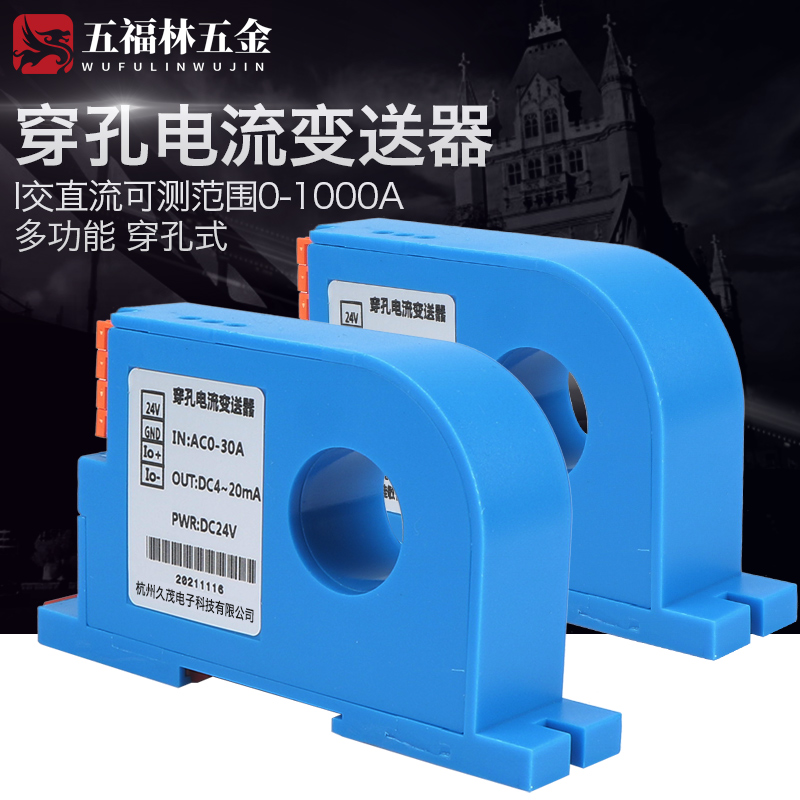 穿孔交流电流变送器霍尔直流电流传感器4-20MA互感电压变送器22MM