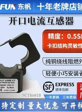 SCTK681B-024开口式精度电流互感器0.5s级电流比 100/5A