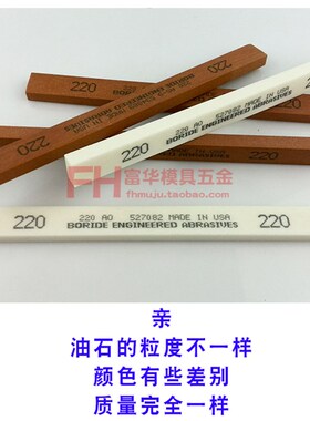 美国必宝油石 模具抛光油石条AO白色AS-9红色1/4*1/2*6 150#-600#