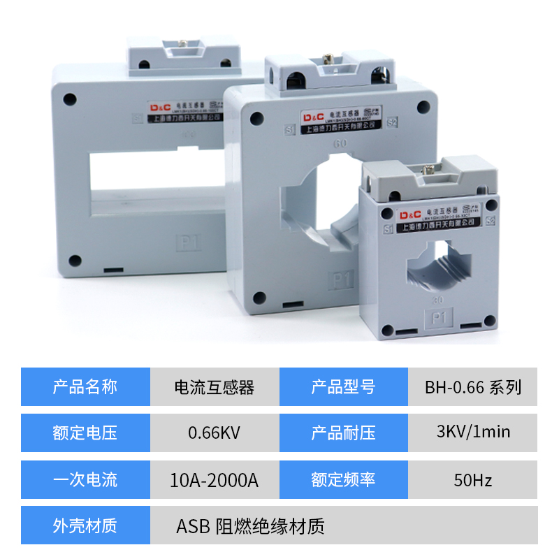 上海德力西电流互f感器BH-0.6630孔 50/5 75/5 100 150/5铜线40孔