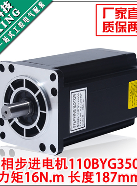 三相110步进电机套装110BYG350C 长187mm 力距16N.m驱动器3ND2283