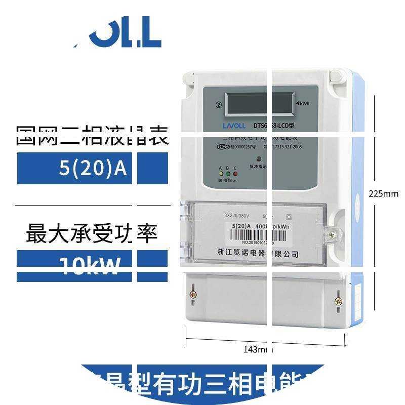 。三相四线380大功率电子式互感器电能表三项电度表工业用火