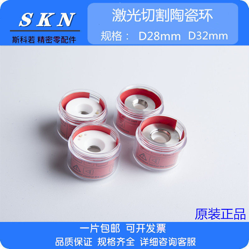 Raytools喷嘴陶瓷体Precitec  普雷  原装陶瓷环  万顺兴  欧斯普