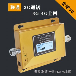 1FDD上网WCDMA联通电信4G上网H+手机信号放大器2100MHz增强器接收