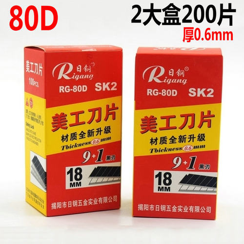 日钢 大号18mm美工刀片壁纸刀片墙纸刀片裁纸刀片多用途功能加厚