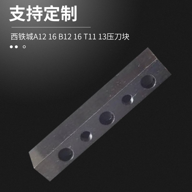 津上B0123 B0124 B0125 B0205 S205A走心机压刀块西铁城压刀块斯