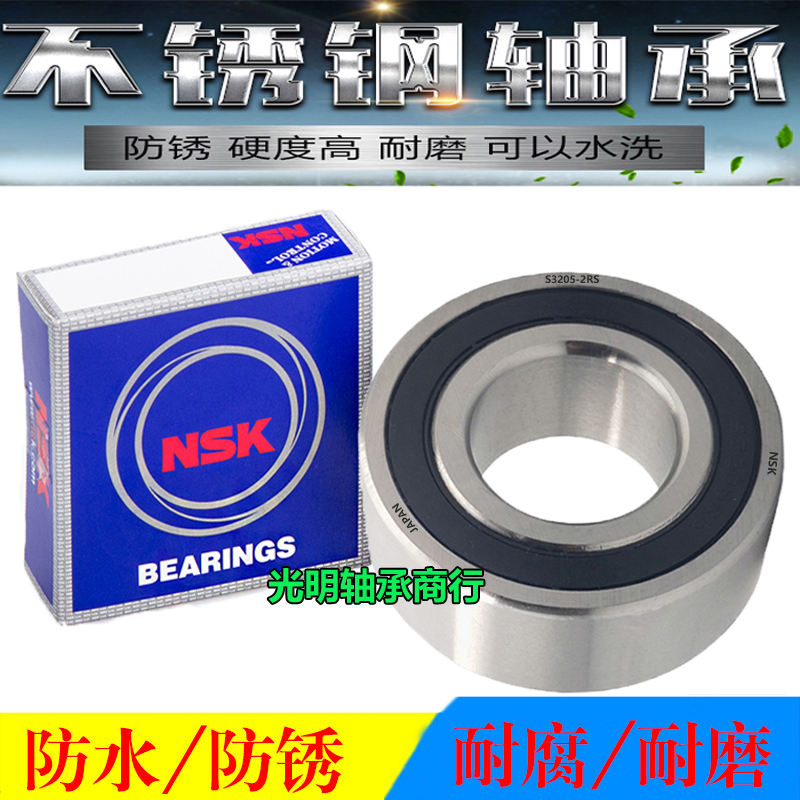 NSK进口不锈钢角接触k球防水轴承S5200 S5201 S5202 5203 5204-2R