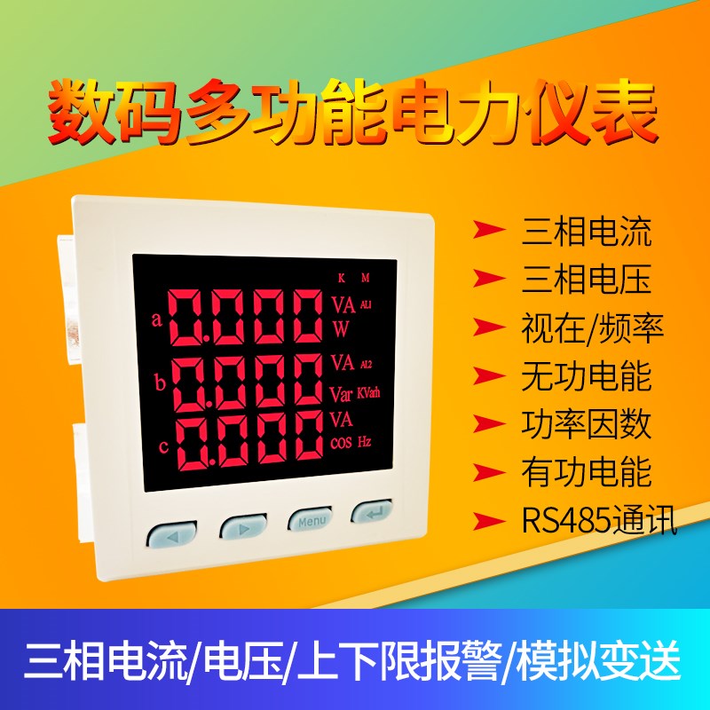 SPD630-B13j三相数显电压表SPD630-B14 SPD630-B43电流电压电能表