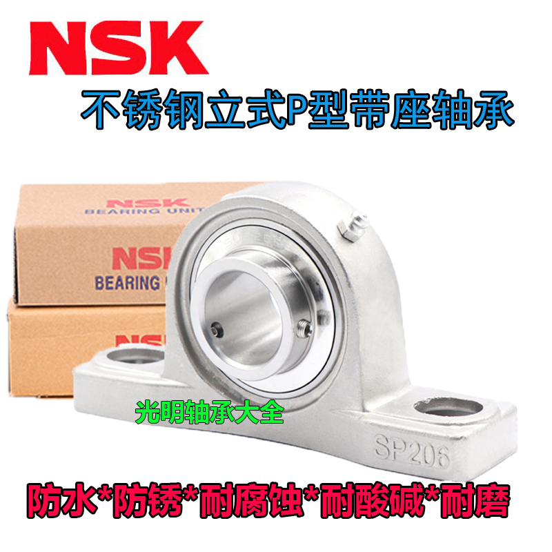 NSK进口不锈钢外球j面带立式SP座轴承SUCP215 216 217 218防水防