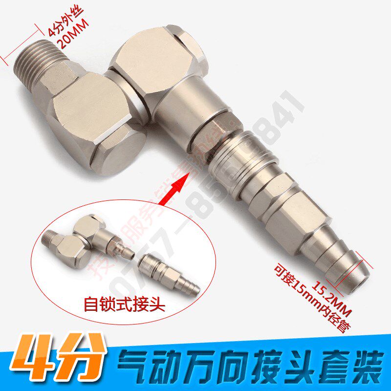 气动万向快速接头C式360度旋转公接头2分20PM大小风炮4分防缠绕管