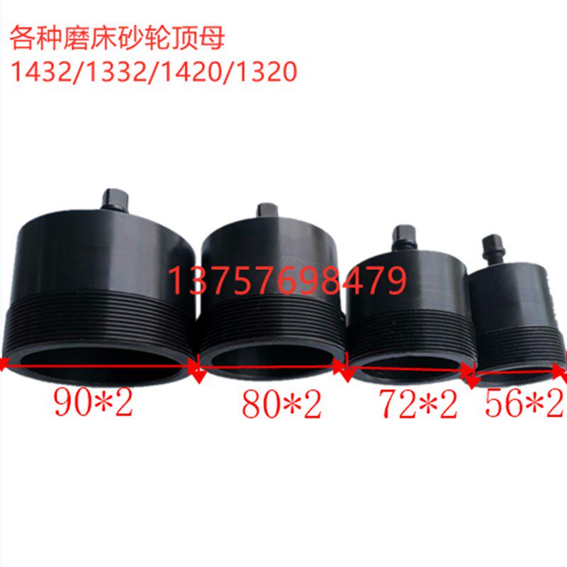 磨床砂轮拆卸工具 1332外圆磨砂轮拆卸 顶母 7130平面磨顶出螺母