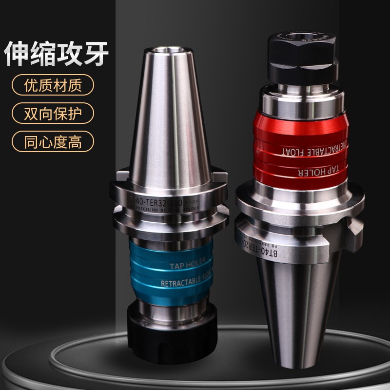 CNC伸缩浮动攻丝刀柄BT30 40 50-TER16 20 25 32 40丝锥攻牙刀柄