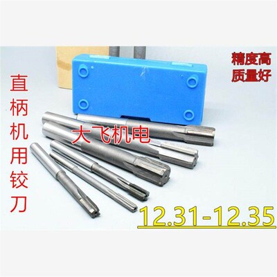 直柄机用铰刀镶合金钨钢12.31 12.32 12.33 12.34 12.35 D4H7H8H9