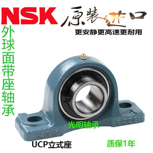 NSK进口外球面耐高温带P座轴承 UCP 204 205 206 207Q 208 209 21