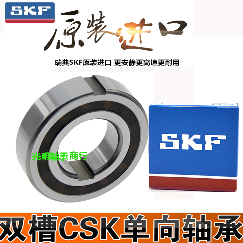 SKF进口单向轴承CSK6002 6003 6004 6005 6006 6007 6001.PP带键