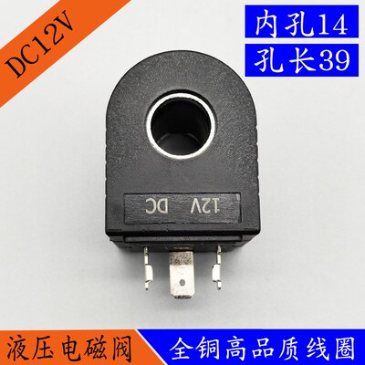 装载机吊车电磁线圈M14.31.0002 0001 27W电磁阀线圈内孔14高度39