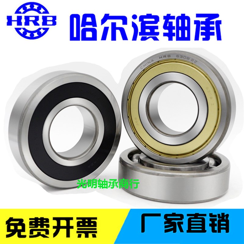 HRB哈尔b滨高速电机轴承6018 6019 6020 6021 6022 6024-2RZ ZZ/P