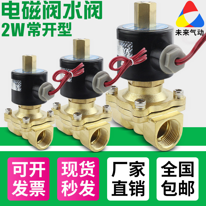 全铜电磁阀水阀220V常开开关阀气12v控制阀电子阀24V电控水阀门,珠宝/钻石/翡翠,翡翠裸石/蛋面,淘宝优惠券,粉丝福利购,淘宝优惠卷