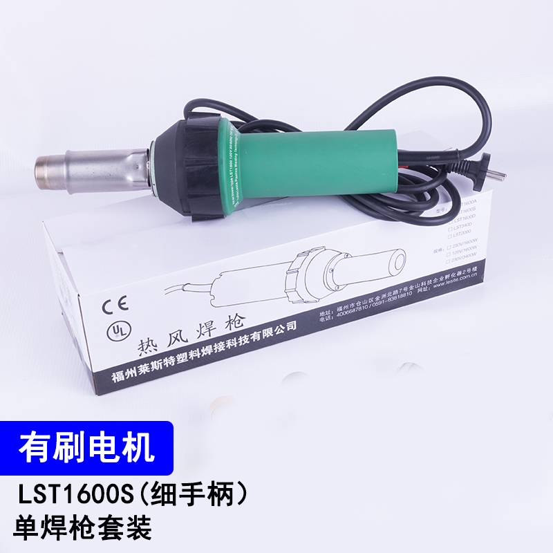 莱斯特LESITE塑料焊枪PPR热风焊枪PE1600W热风枪PVC焊枪LST1600S