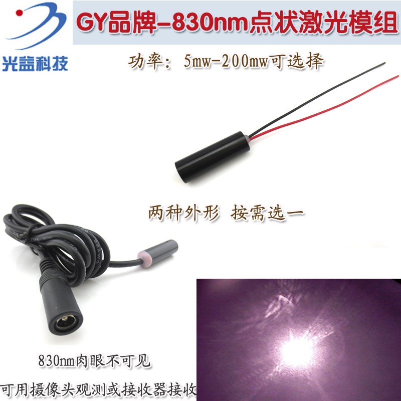 830nm5mw10mw50mw100mwx150mw200mw红外点状激光器 激光镭射定位