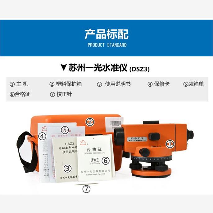 苏州一光水准仪24倍水平仪DSZ3苏一光自动安平工程测量室外高精度