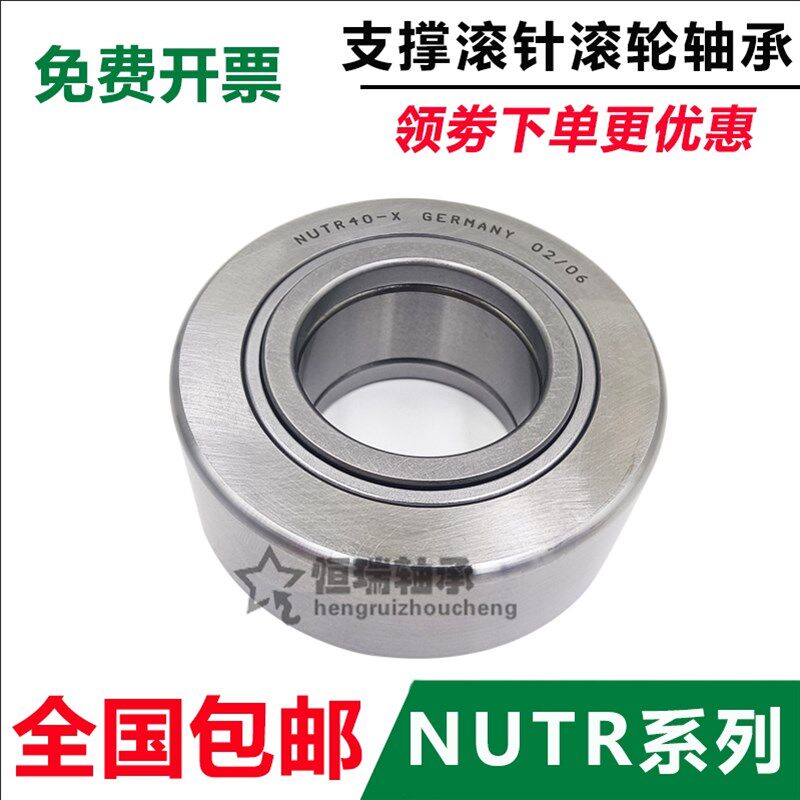 支承重型滚轮轴承 NUTR 4090 45100 50110 PP 滚轮滚针轴承