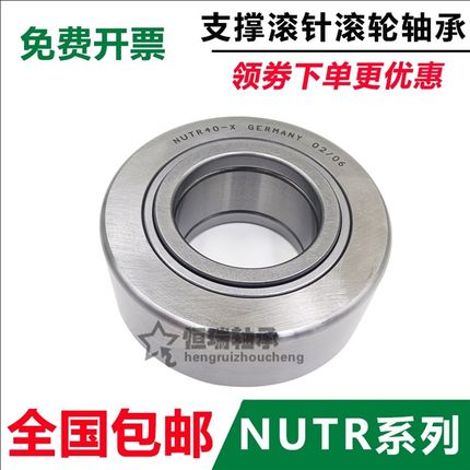支承重型滚轮轴承 NUTR 4090 45100 50110 PP 滚轮滚针轴承