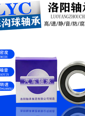 LYC洛阳高速轴承 6307 6o308 6309 6310 6311 6312 6313 ZZ 2RS P