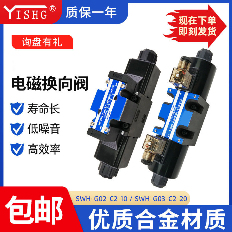 弋盛机械SWH-G02-C2-D24-20 G03 B2 C4 A110-50SWH-G02系列电磁阀,工业油品/胶粘/化学/实验室用品,实验室漏斗,淘宝优惠券,粉丝福利购,淘宝优惠卷