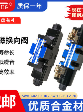 弋盛机械SWH-G02-C2-D24-20 G03 B2 C4 A110-50SWH-G02系列电磁阀