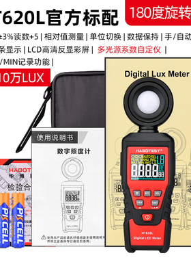 HT620L数字照度计测光仪高精度光度测量仪流明测试仪亮度计光照仪