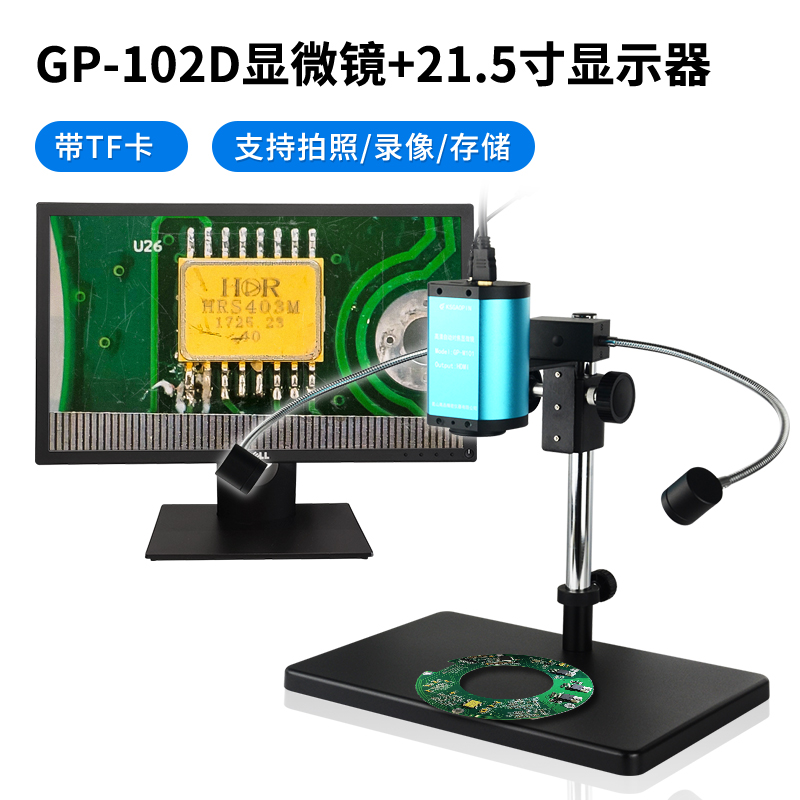 GAOPIN 自动对焦聚焦电子显微镜清专业带显示屏放大镜倍大视野大